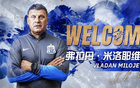 官宣！欧冠名帅米洛耶维奇执掌上海申花，成为队史第二位塞尔维亚籍教练