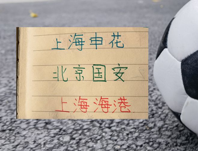 中超三支参加亚冠球队申花跟海港 北京国安