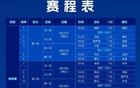 第三届辽超赛程出炉 大连队首轮对阵盘锦队