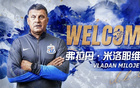 官宣！欧冠名帅米洛耶维奇执掌上海申花，成为队史第二位塞尔维亚籍教练