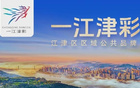 名单出炉！2026“渝超”江津队加油！