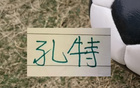 北京国安10月赛程出炉！ 好久不见孔特也是出现在训练场！