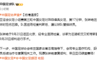 中国足协伤情通报：张琳艳右膝前交叉韧带断裂，9月28日顺利手术